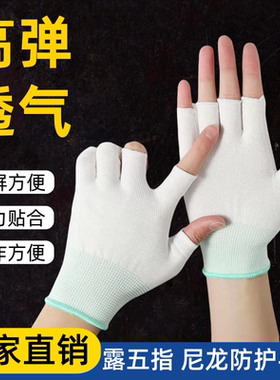 轻薄半指尼龙手套露2指触屏弹力舒适打包分拣外卖采摘干活耐磨