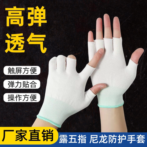 轻薄半指尼龙手套露2指触屏弹力舒适打包分拣外卖采摘干活耐磨
