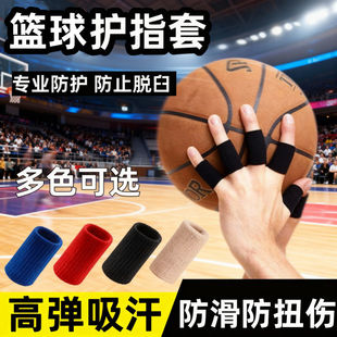 篮球排球护指护手指关节保护套护腕绷带运动男女士护伤大拇指套指