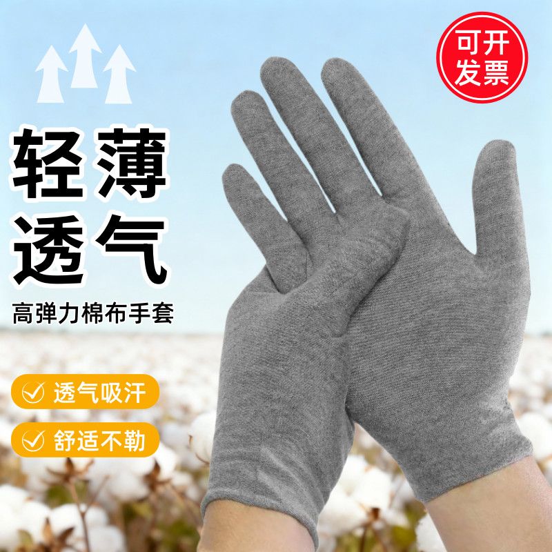 夏季薄款棉手套灰色耐脏透气开车防滑礼仪工作舒适劳保干活用手套