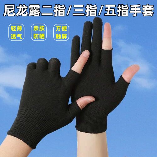 薄款防晒露二指露三指尼龙手套采摘防护男女工作打包分拣劳保手套
