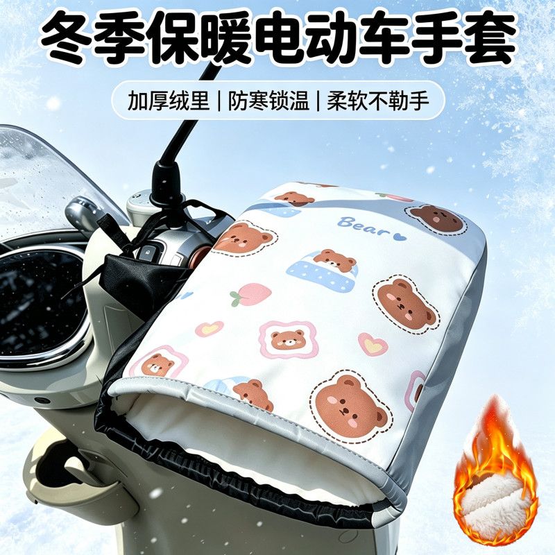 冬天电动车保暖手把套挡风加厚加绒防雨手套加长防水电动车手套