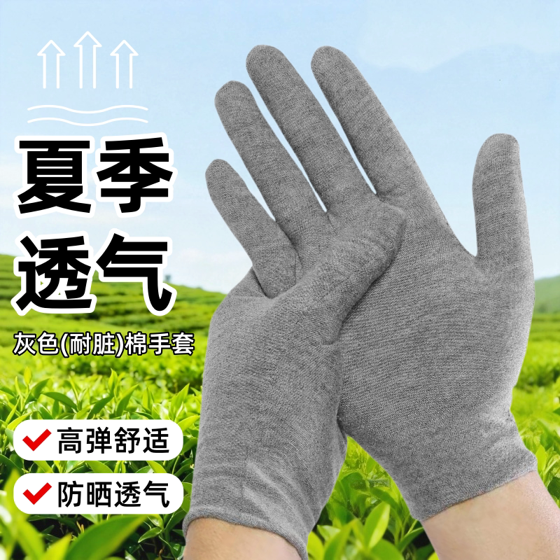 灰色耐脏薄款棉手套夏季透气开车防滑礼仪工作舒适劳保干活用手套