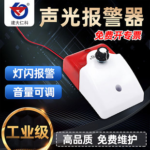 建大仁科声光报警器声音可调声光一体告警器工业级高品质警报灯