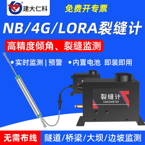地质灾害倾斜角度监测高精度4GNB