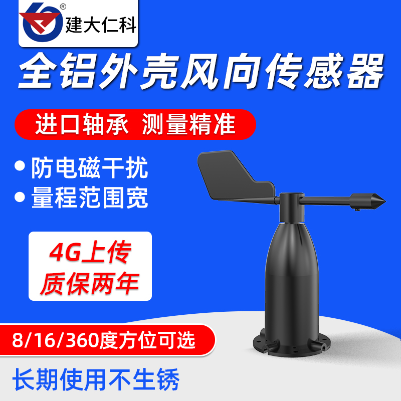 变送器风向标建大仁科