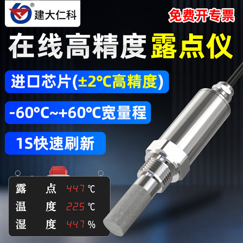 485在线温湿度露点仪WIFI电力洁净压缩空气锂电4G工业检测显示屏