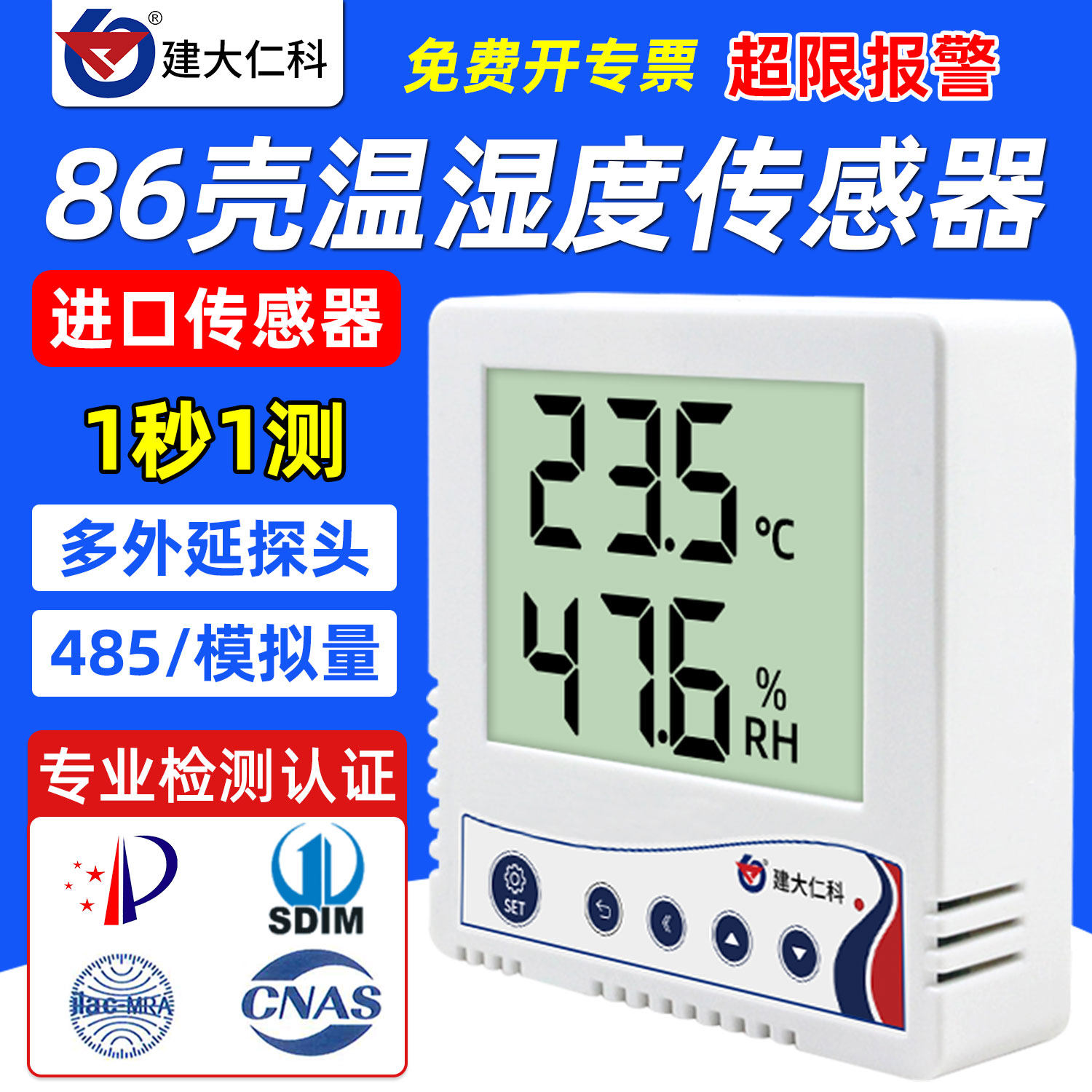 86型温湿度计传感器变送器实验室机房工业高精度485温湿度记录仪