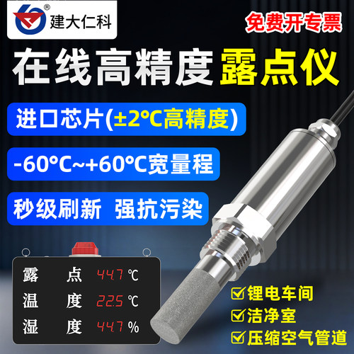 485在线温湿度露点仪WIFI电力洁净压缩空气锂电4G工业检测显示屏
