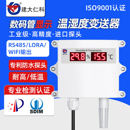 建大仁科温湿度计防水数码管大棚