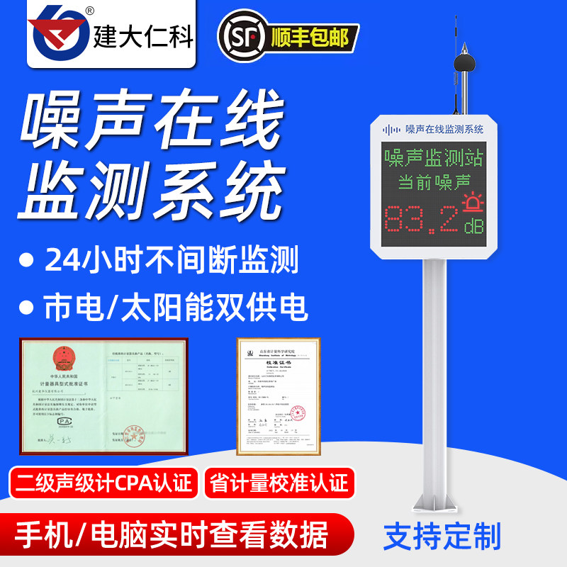 公园广场工地CPA噪声监测站噪声检测仪实时扬尘噪声感测器警报器