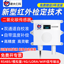 二氧化碳传感器变送器CO2气体浓度检测仪RS485工农业温室大棚养殖
