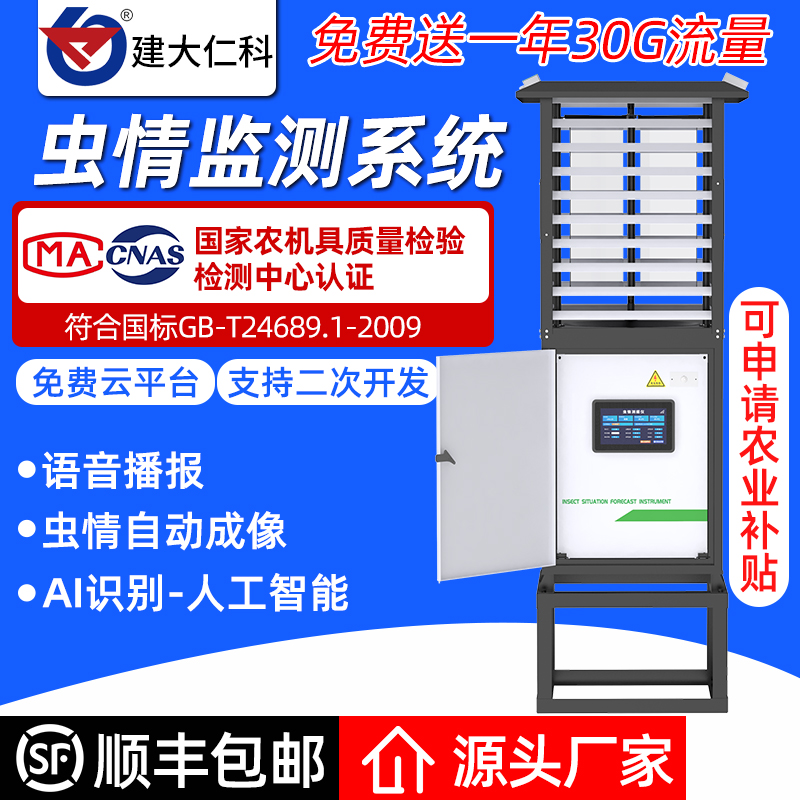 智慧虫情监测系统自动识别农林业