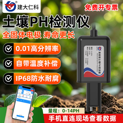 4G高精度土壤PH电极传感器手机便携速测仪RS485土壤酸碱度检测仪