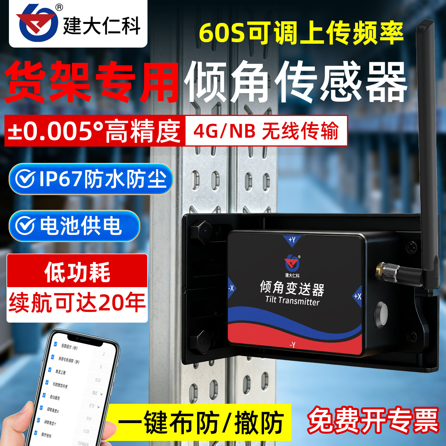 NB高精度倾角传感器智能货架双轴无线4G布防倾斜角度监测仪器报警