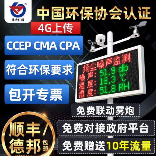 建大仁科实时在线环境扬尘监测