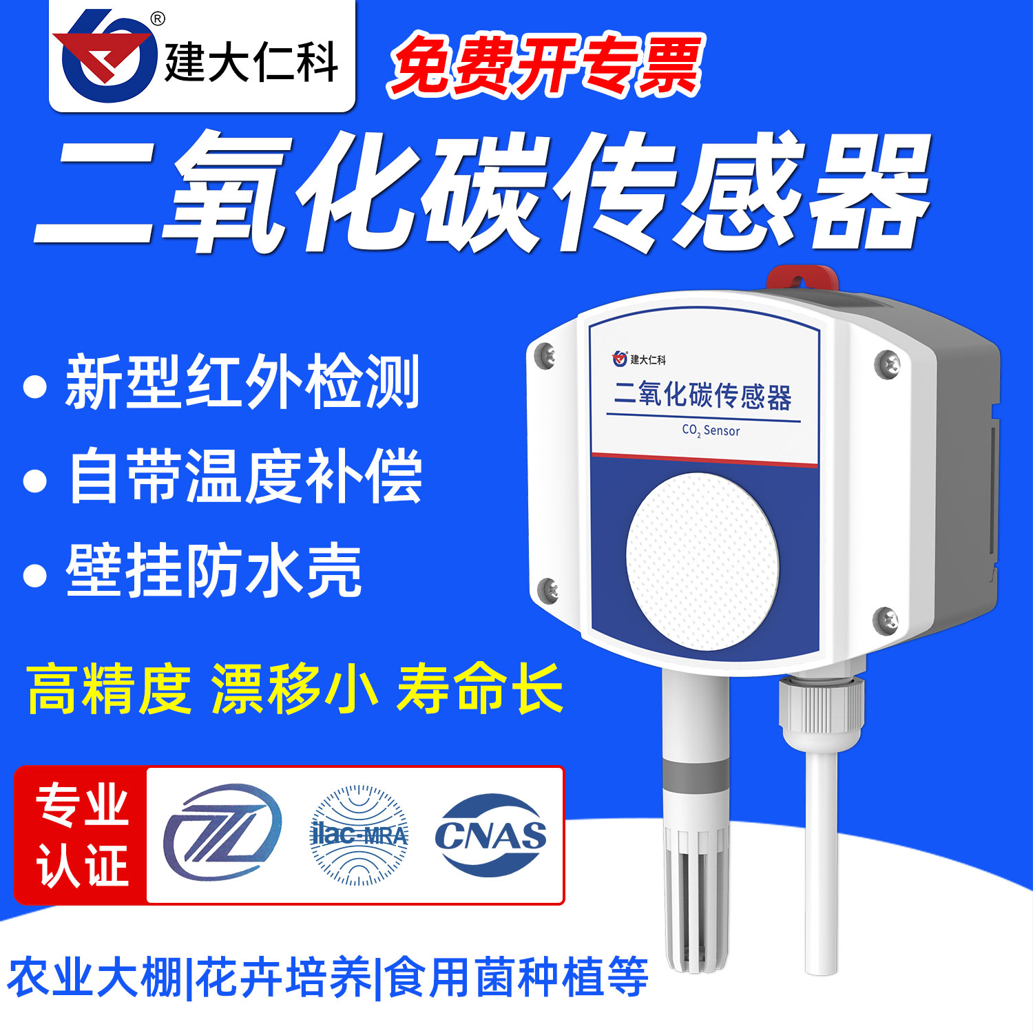 二氧化碳传感器浓度检测仪