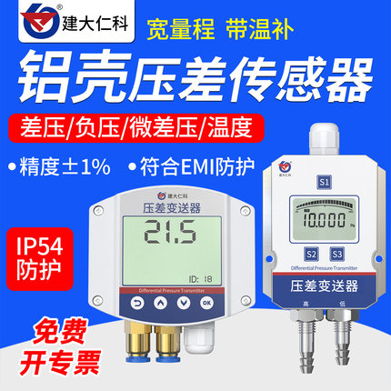 压差传感器变送器高精度负压通风养殖温湿度压差检测仪测量仪