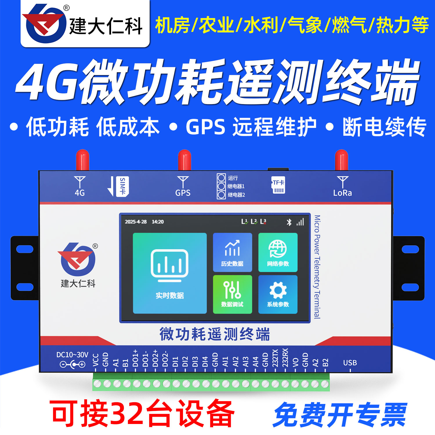 4G低功耗智能遥测终端机环保数采仪农业水文机房环境监控系统RTU