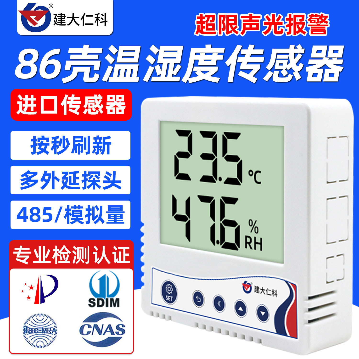 建大仁科温湿度记录仪液晶高精度