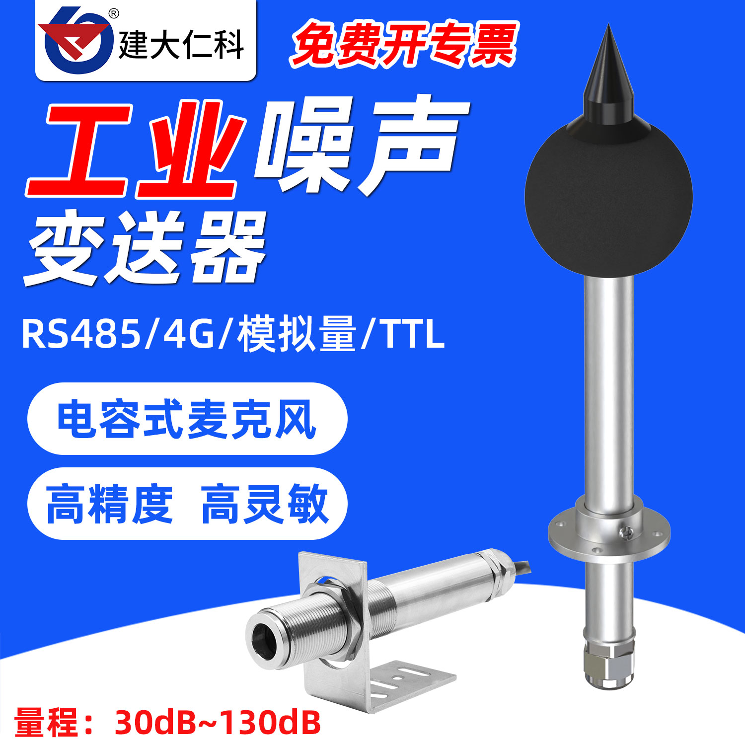 工业级高精度分贝测试器噪声