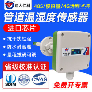 高精度管道温湿度传感器新风空调数显风管温湿度计变送器高温防水