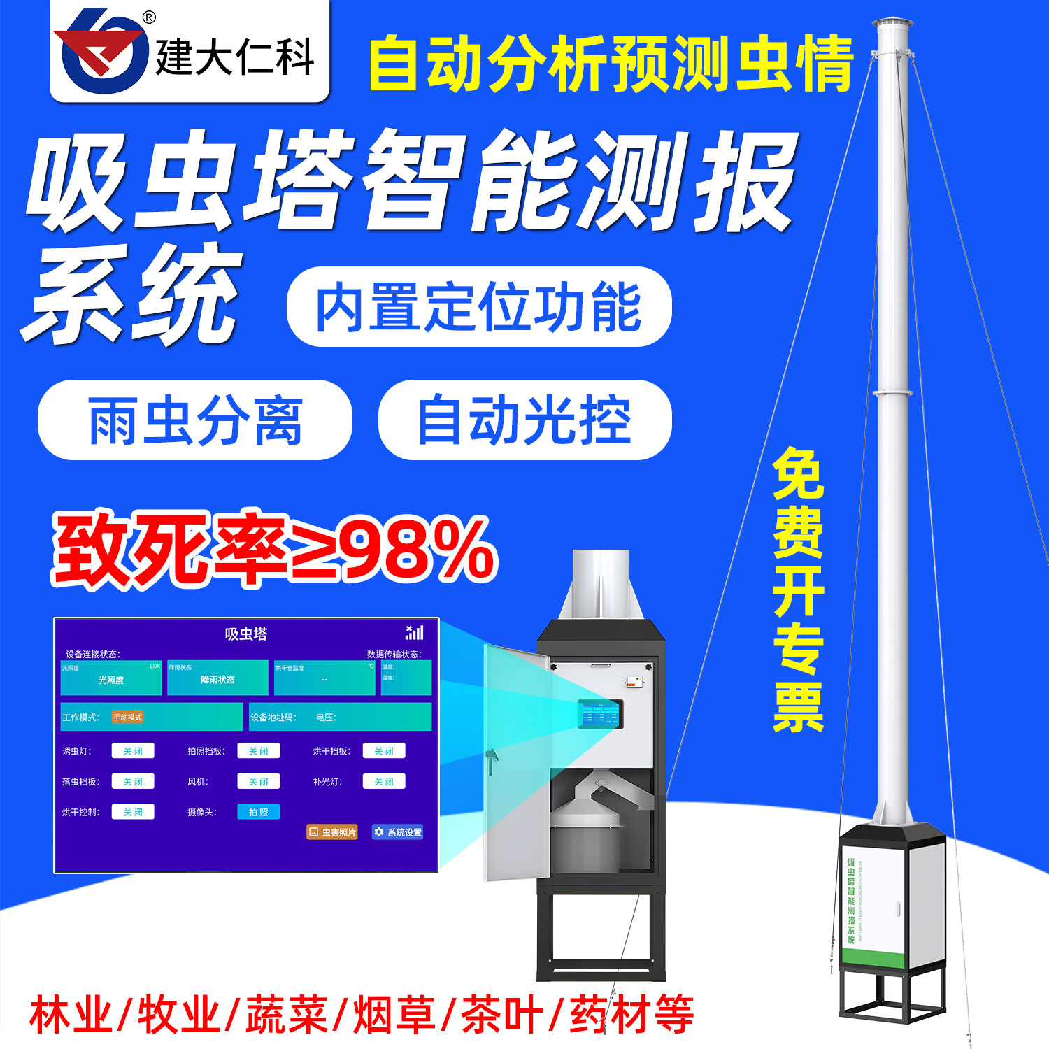 智能吸虫塔雨虫分离农林业微小型高飞蚜虫病虫害虫情监测分析系统