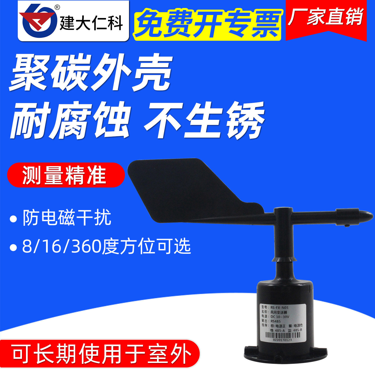 建大仁科风向仪户外传感器塔吊图片