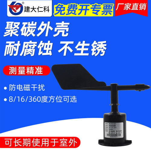建大仁科风向仪户外传感器塔吊