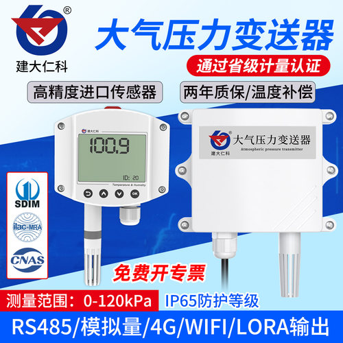 建大仁科变送器压力表