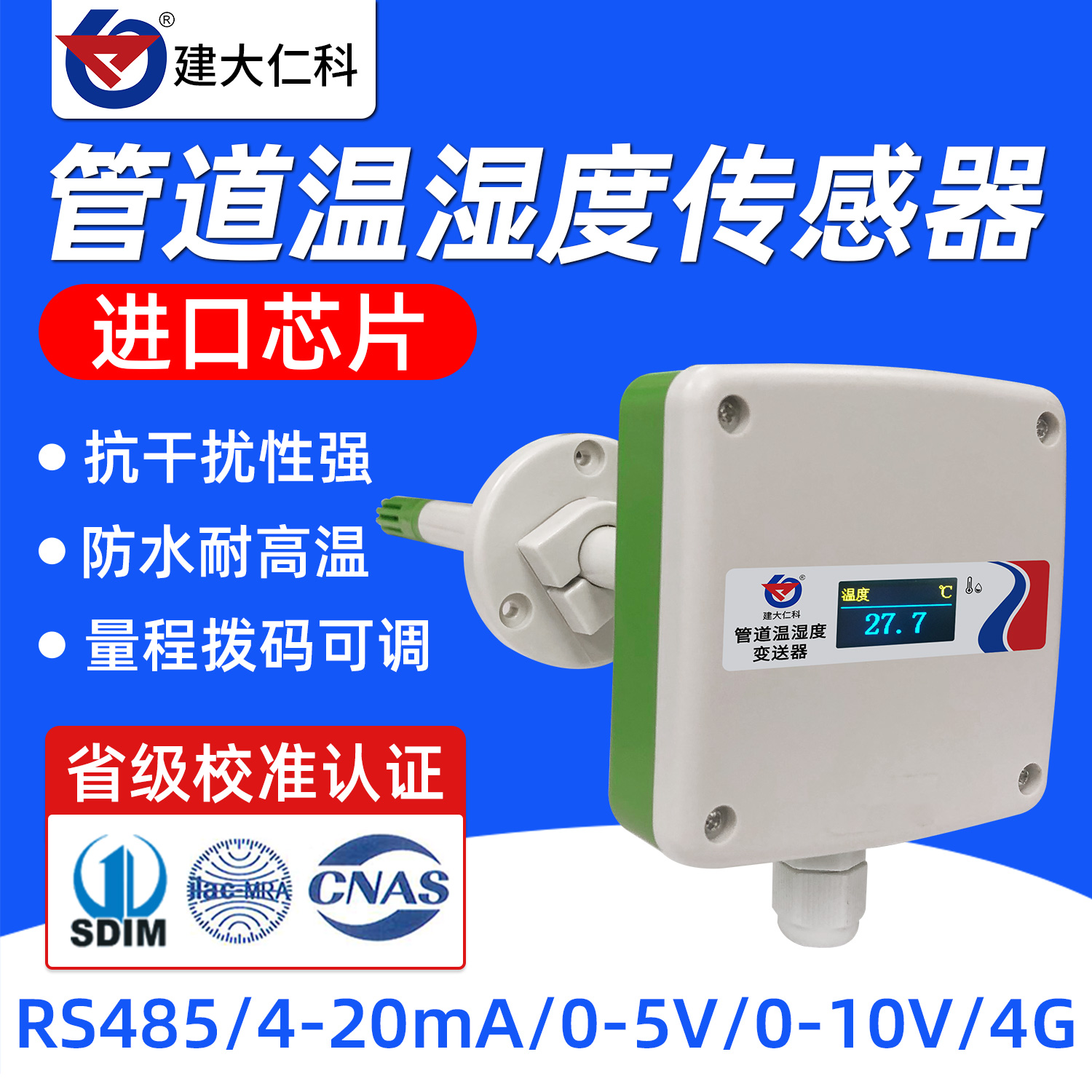 高精度管道温湿度传感器防水耐温