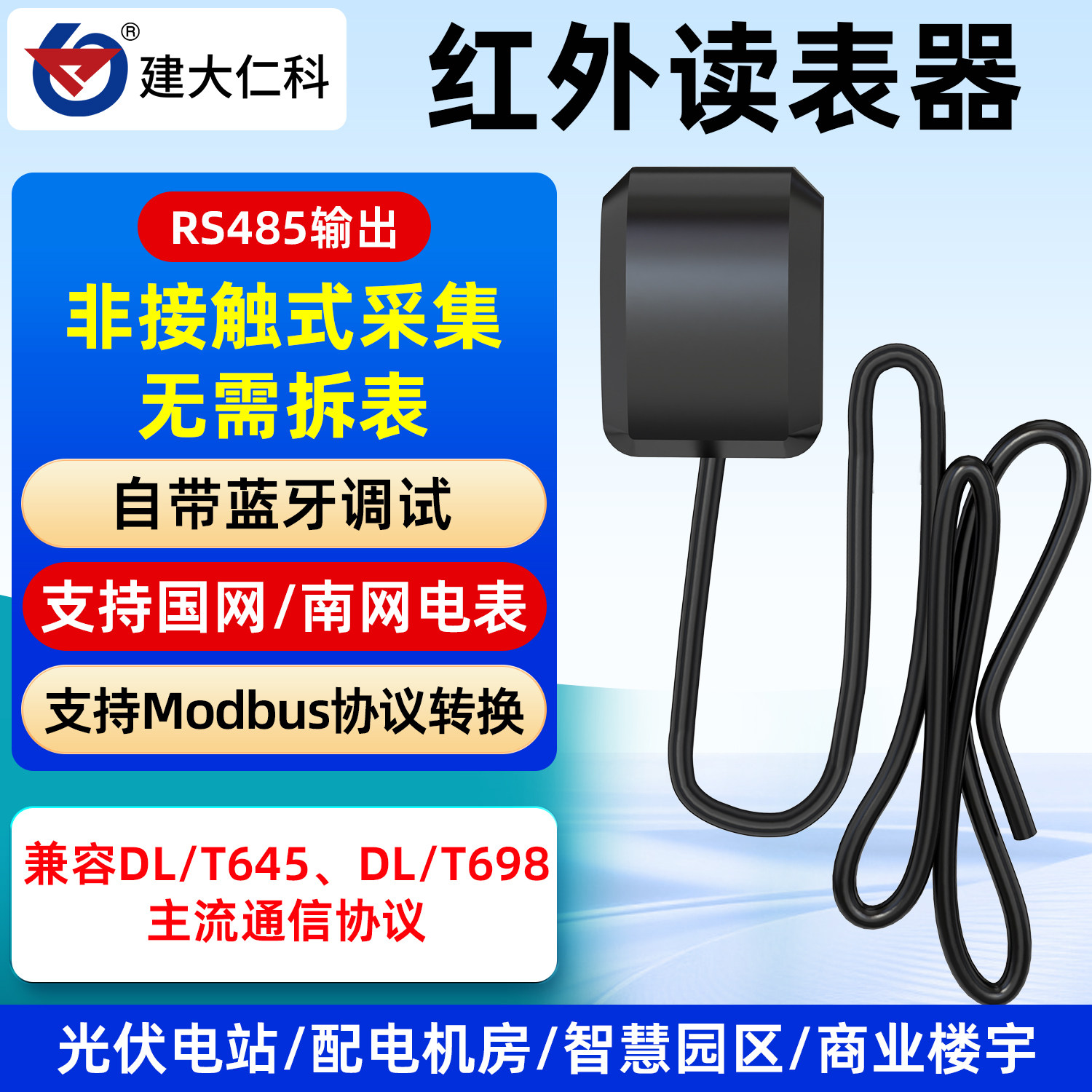 红外抄表仪读电表采集转485远程自动国网南网抄表器DL645/698协议图片