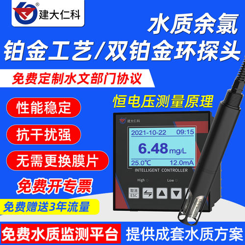 水质余氯传感器分析仪在线