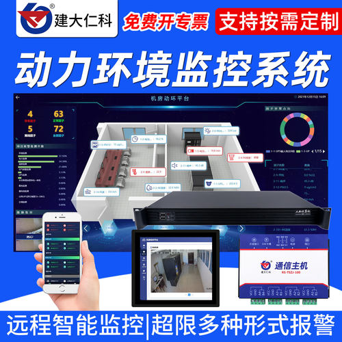 机房环境温湿度门禁红外监控系统