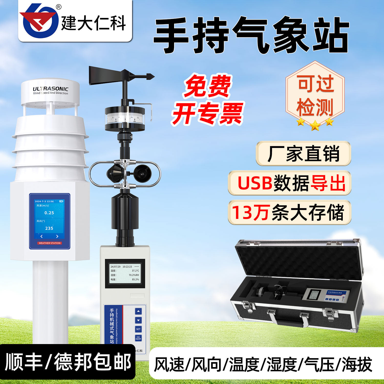 手持气象站移动应急便携式微小型风速风向温湿度气压检监测气象仪