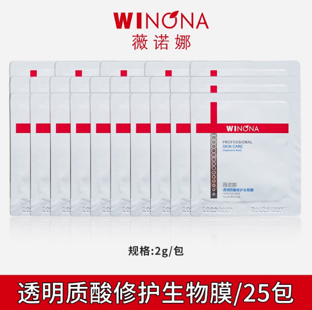 临期薇诺娜保湿修复霜生物膜透明2g试用装/80g 26.1月28到期
