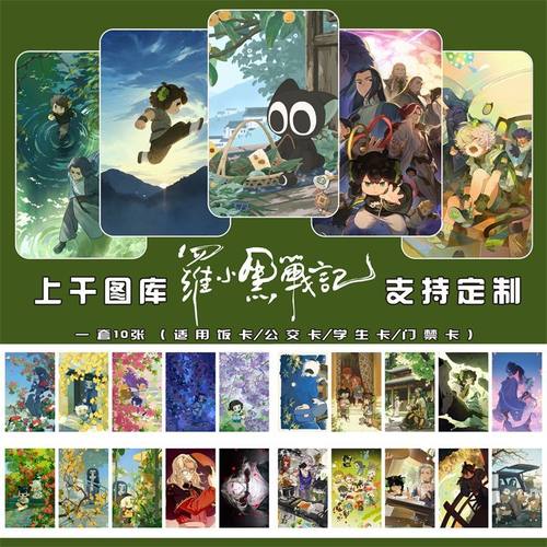 罗小黑明星卡贴水晶卡贴