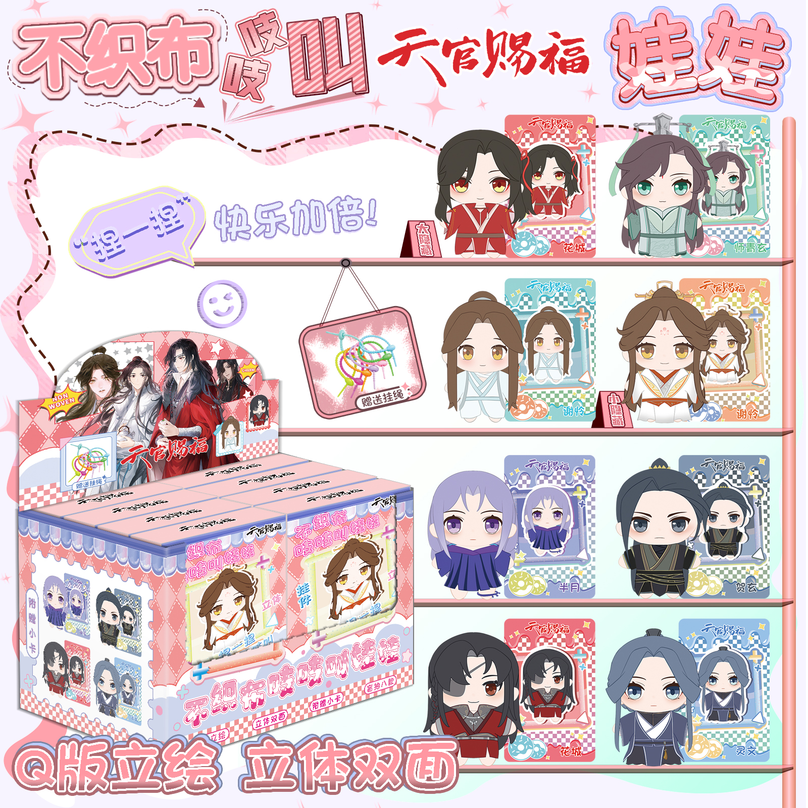 天官赐福二次元立体不织布娃娃