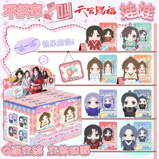 天官赐福二次元立体不织布吱吱叫娃娃挂件盲盒动漫谷子书包挂件