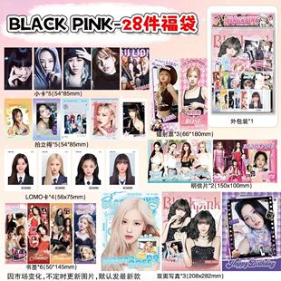 BLACKPINK周边福袋拍立得LISA金智秀镭射票书签28件套礼包明信片