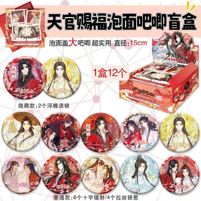 天官赐福泡面吧唧盲盒15CM