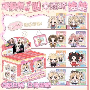 宋雨琦明星二次元吱吱叫不织布娃娃挂件盲盒系列周边毛毡书包挂件