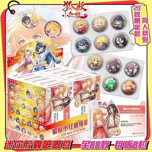 狐妖小红娘药片迷你胶囊