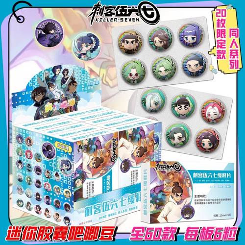 刺客伍六七药片迷你胶囊吧唧