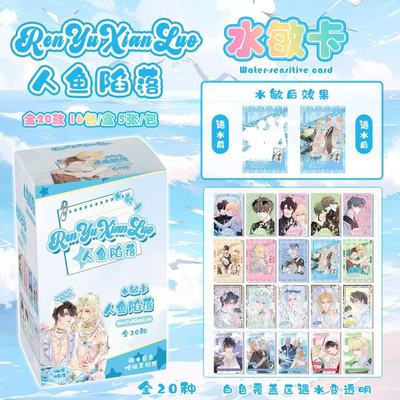 人鱼陷落水敏卡盲盒白楚年兰波