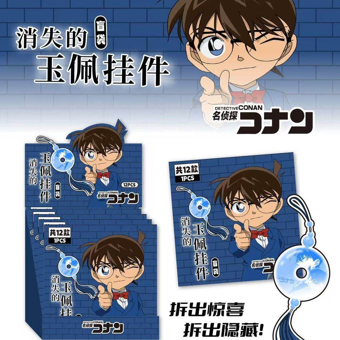 柯南动漫明星系列仿玉佩挂件盲盒 盲抽盲袋潮玩