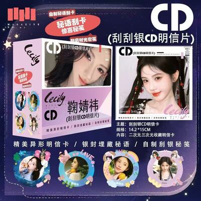 鞠婧祎明星动漫二次元爱豆周边CD唱片刮刮银明信片盲盒潮玩贺卡