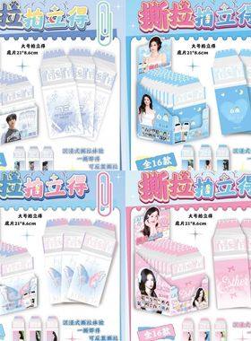 明星爱豆周边可撕拉片小卡白鹿赵露思拍立得撕拉明星同款照片