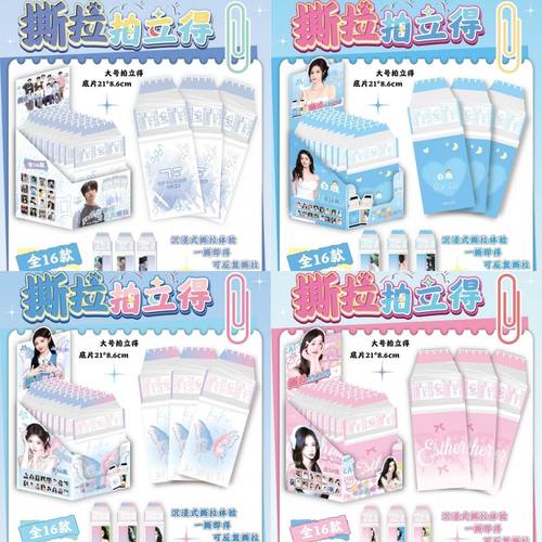 明星爱豆周边可撕拉片