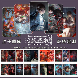 纸嫁衣动漫游戏二次元水晶卡贴磨砂套公交卡饭卡银行卡贴纸学生